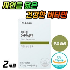 [ 닥터린 ] 식약처 인증 송중기 광고 모델 아연 셀렌 셀레늄 영양제 건조 효모 미네랄 항산화 면역기능 2중 복합 기능성 샐렌 셀랜 샐레늄 셀래늄 영양재 미내랄 닥터리 송준기, 2개, 60정