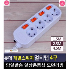 개별스위치 전기절약 효과 4구 멀티탭 컴퓨터멀티탭 2구스위치 전기콘센트, 2.5m