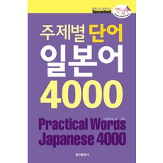 주제별수능기초베트남어단어장