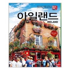 아일랜드단행본