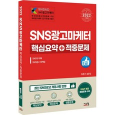 sns광고마케터1급