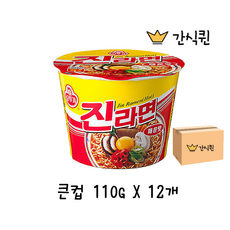 진라면매운맛큰컵