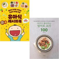 아이가좋아하는엄마표요리100