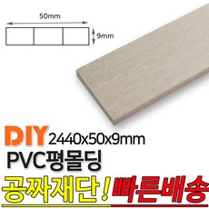 pvc사각몰딩