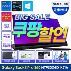 [쿠팡 단독특가!] 삼성노트북 갤럭시북2 프로360 NT930QED-K71A 12세대i7 윈도우11 2in1 S펜포함, WIN11 Home, 16GB, 1024GB, 코어i7, 그라파이트