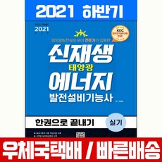 신재생에너지발전설비기능사실기책