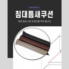 쇼파쿠션밴드