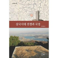 국경전쟁
