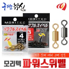 구짱낚시 모리텍 파워스위벨 도래 바다 소품 채비 소품, 7호-금색(AE-315)