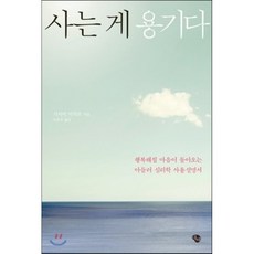 행복해질용기