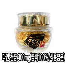 다인 천금 300mg(국산금박100%) 식용금분 금가루 [7800-9]다인 천금분 300mg 금박100%, 0.3g, 1개