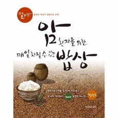 암환자를위한매일차릴수있는밥상