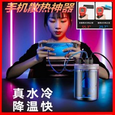 SNS 대란템 스마트폰 수냉 쿨러 핸드폰 발열 쿨러 모바일 배그 아이폰 호환, /개, Apple 6P/6SP/7P/8P