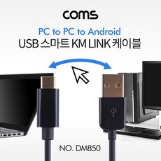 dm187comsusb스마트km스위치링크케이블