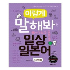 일상일본어