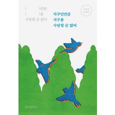 정세랑지구인만큼