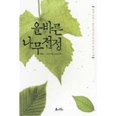 올바른나무전정