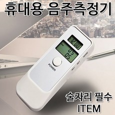 alc-2음주측정
