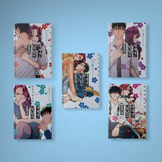 내세에는남남이좋겠어5권