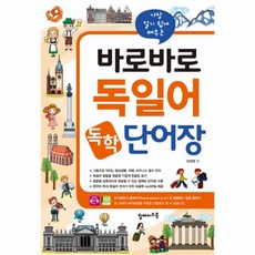 독일어독학