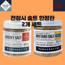 싱글몰트 위스키 스모크 솔트 머스타트 솔트 75g 2개 세트