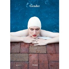 젠더 Gender, 책(chaeg), (주)책 편집부