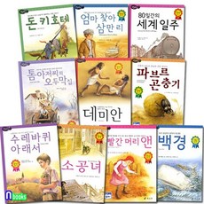 빨간머리앤10권세트동서문화사