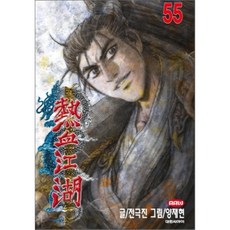열혈강호72권