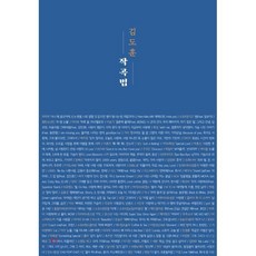 김도훈작곡법