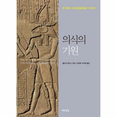 의식의기원