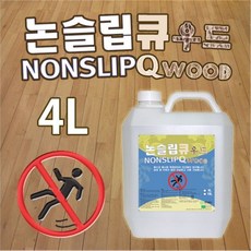 ttt 미끄럼방지 우드 목재용 체육관 체육관미끄럼방지 마루미끄럼방지 NCI 4리터/희석용/거실/마루/체육관/미끄럼방지제 주 배드민턴, 단일색상