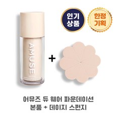 어뮤즈파운데이션 TOP01