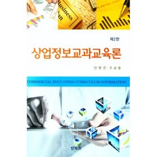 정보교과교육론