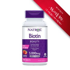 [사은품증정] 나트롤 비오틴 5000mcg 250정 Natrol Biotin 250 Fast Dissolve Tablets, 챱스틱(랜덤) 1개, [1개] : 5000mg, 1개