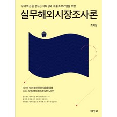 시장조사분석입문