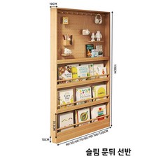 슬림 문뒤 책장 선반 틈새 수납장 활용 초박형 벽책, 화이트 60