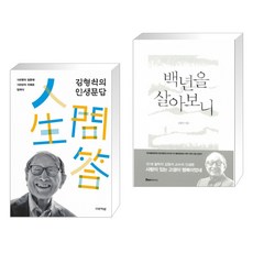 김형석의인생문답