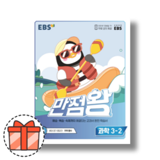 만점왕3-2초등수학