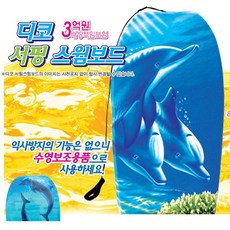 디코랜드파도타기