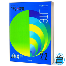 개념유형기초탄탄