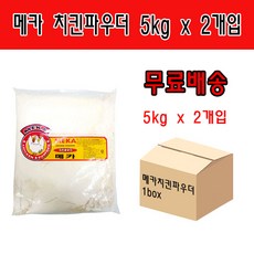 한주푸드 메카 치킨파우더 5kg x 2개입, 1개, 10kg