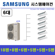 삼성 무풍시스템에어컨 6대 / 천장형 에어컨 / 인버터 단배관타입 / 인천충청