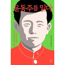 윤동주일기