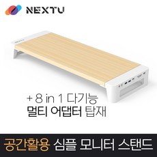 NEXT-MS3308M 모니터 스탠드