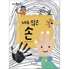 재주많은손