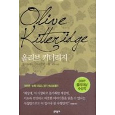 올리브 키터리지 양장본, 문학동네, 엘리자베스 스트라우트