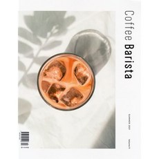 커피 바리스타 COFFEE BARISTA (계간) : 여름 [2021], (사)한국커피바리스타협회