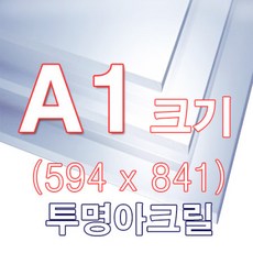 a1아크릴