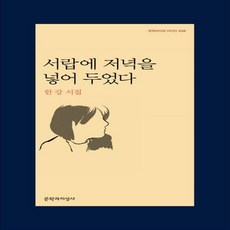 서랍에저녁을넣어두었다