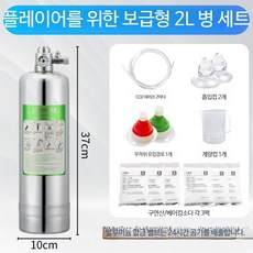 수족관 이탄발생기 이산화탄소 자작이탄 생성기 Co2 발생기, 2L 병 알루미늄 합금 세트(정련제 없음/2, 1개